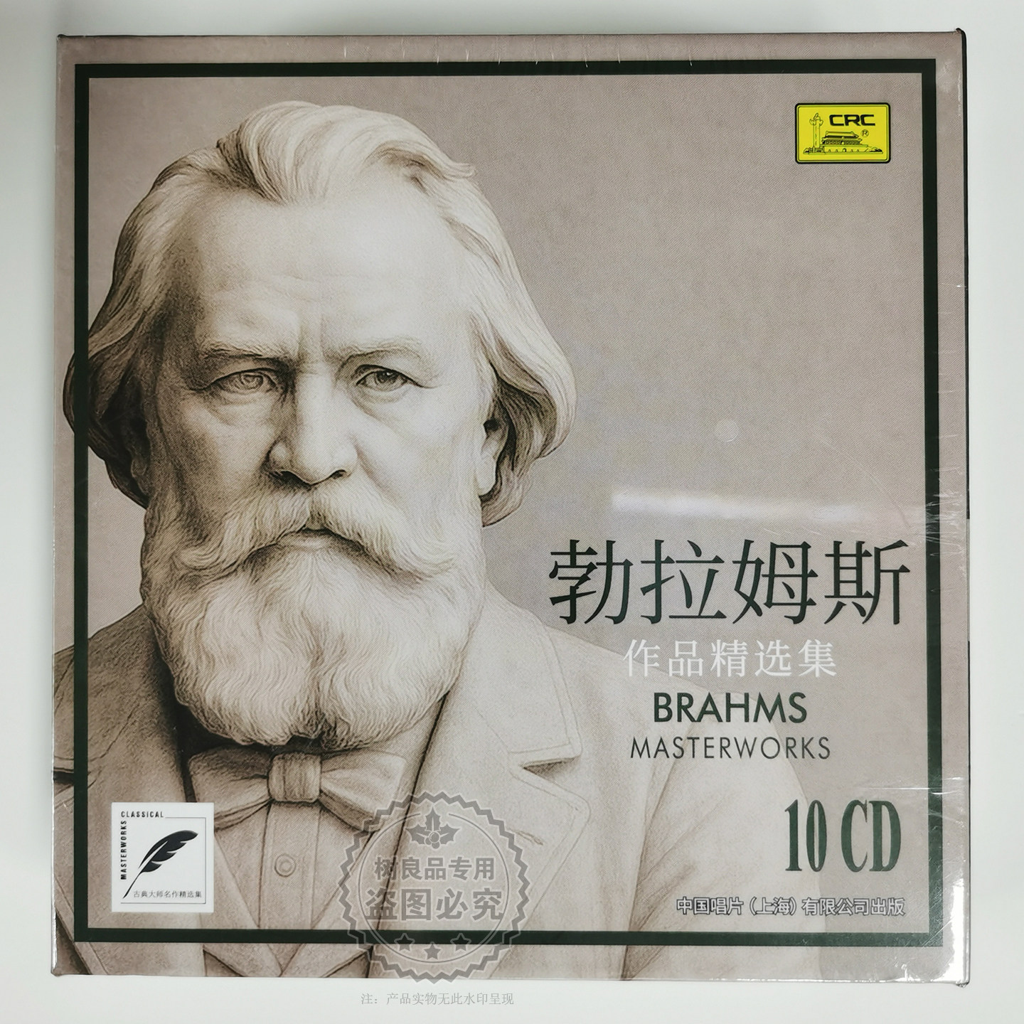 中国唱片 勃拉姆斯作品精选集圆舞交响曲10CD古典音乐碟+导聆手册