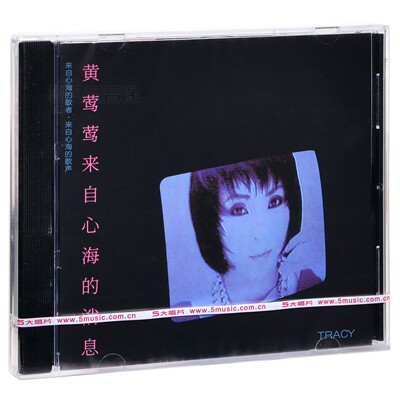 正版五大唱片 黄莺莺专辑 来自心海的消息 经典老歌CD2024年重制