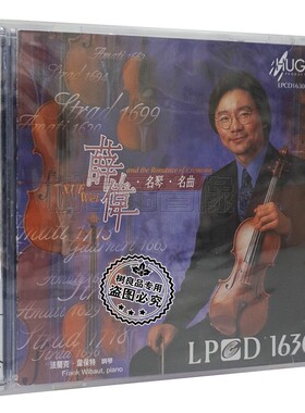 正版雨果唱片 薛伟 名琴 名曲 小提琴协奏曲 LPCD1630 1CD碟片