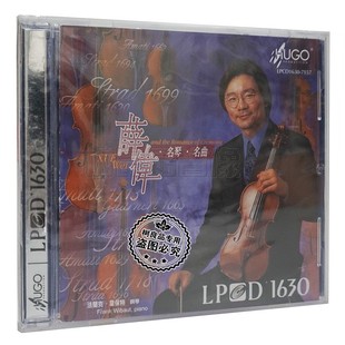 名琴 薛伟 名曲 小提琴协奏曲 1CD碟片 正版 LPCD1630 雨果唱片