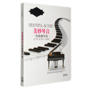 流行钢琴曲正版轻音乐cd 流行歌曲纯音乐车载