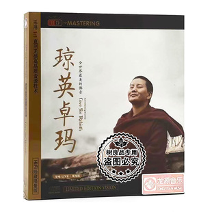 正版龙源唱片 琼英卓玛 梵咏梵音禅乐咒语唱颂HIFI光盘碟片HDCD