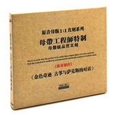 原音1 正版 对话 古筝与萨克斯 1母盘直刻CD 东升唱片HIFI发烧碟