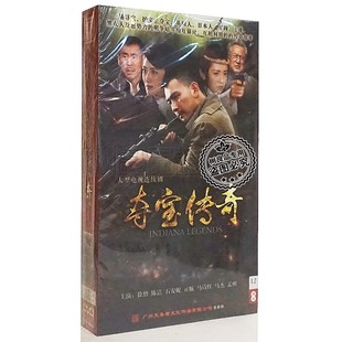 高清12碟珍藏版 正版 夺宝传奇DVD光盘 电视剧碟片 马杰徐僧 悬疑
