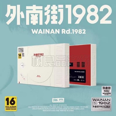 正版张杰新专辑 外南街1982 实体CD歌词本拍立得小卡海报贴纸