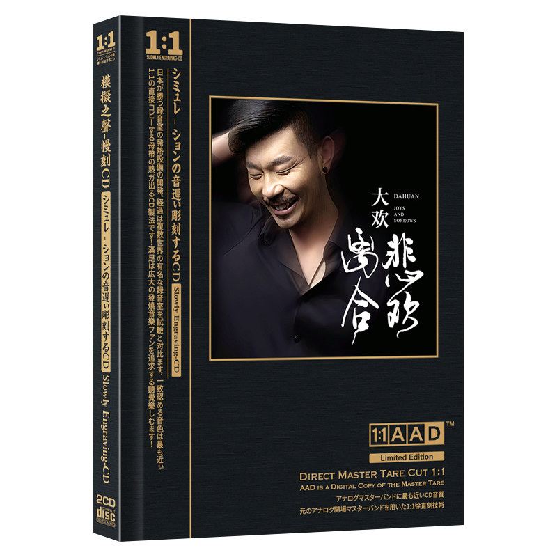 大欢cd专辑经典悲欢离合音乐光盘网络流行伤情无损唱片汽车载cd碟