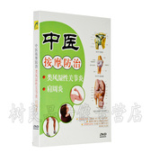 正版 中医按摩防治类风湿性关节炎肩周炎DVD经络疏通气血调理
