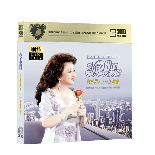 徐小凤经典怀旧老歌纪念金曲正版汽车载CD音乐光盘唱片精选3cd