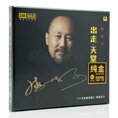 力潮唱片 限量编号 腾格尔 24K纯金CD 高音质发烧碟 出走天堂 正版