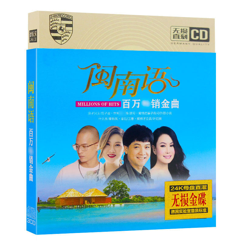 闽南语cd碟片 台语经典老歌曲 浪子回头 无损音质车载CD光盘