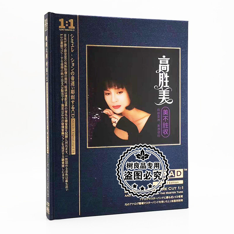 正版高胜美cd专辑经典老歌甜歌发烧母盘直刻音乐光盘汽车载cd碟片