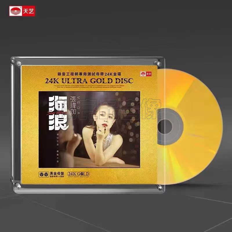 正版天艺唱片张玮伽 海浪 黄金母盘直刻无损HIFI女声发烧音乐CD
