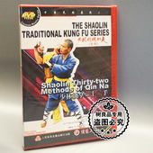少林擒拿三十二手 少林传统功夫系列 1DVD释德君 武术光盘 正版