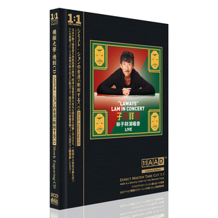 正版 林子祥 子有祥情 经典华语怀旧歌曲无损音质 汽车载CD碟片