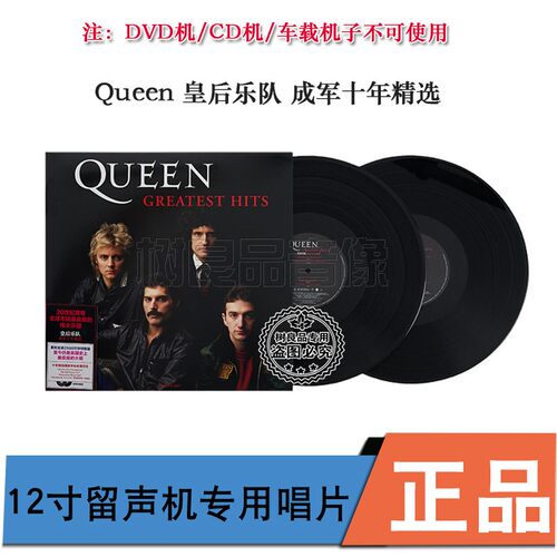 正版 皇后乐队 成军十年精选Greatest Hits留声机专用2LP黑胶唱片