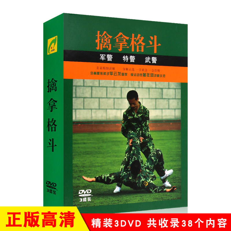 正版擒拿格斗反擒拿 武术搏击专业分解动作教学视频DVD光盘碟片