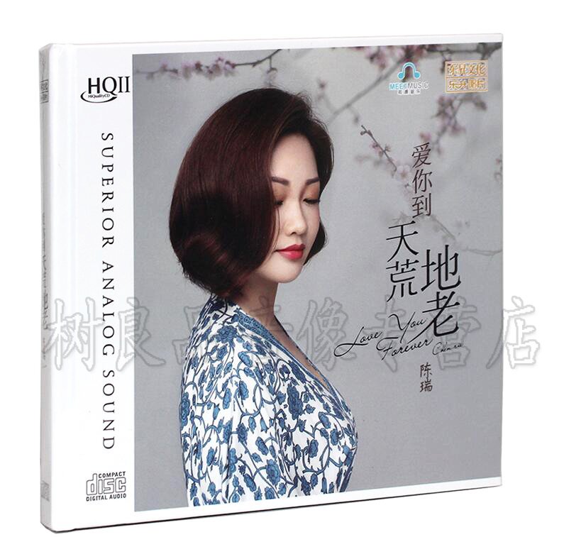 正版发烧 乐升 陈瑞 爱你到天荒地老 HQIICD 1CD HQ2 2019新专辑