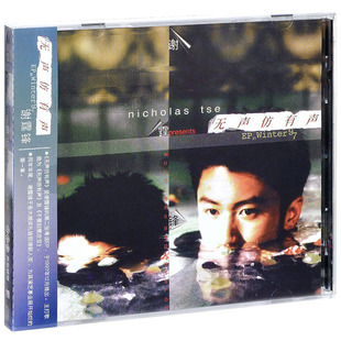 专辑 唱片CD碟片 谢霆锋 2021再版 歌词折页 无声仿有声 正版