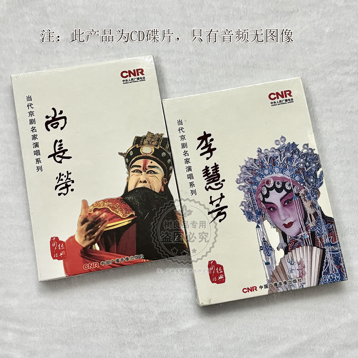 正版中国经典广播 李慧芳尚长荣4CD 当代京剧名家演唱系列光碟片