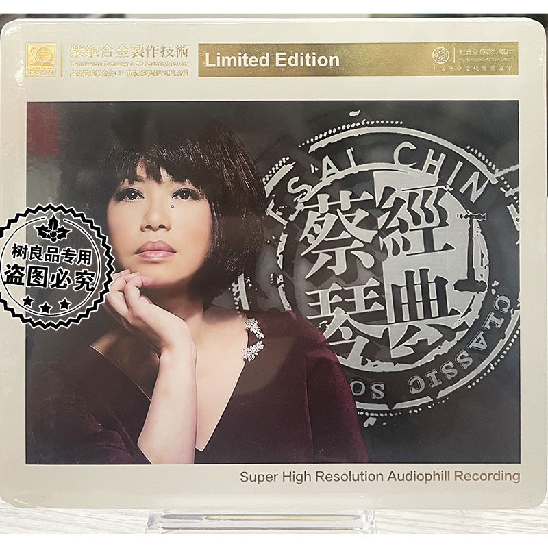 正版红音堂唱片 蔡琴 经典1你的眼神紫银合金SQCD 1CD 女声发烧碟