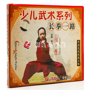 1VCD 长拳一路 演示：张力慧 少儿武术系列 俏佳人武术教学碟片