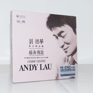 正版音乐碟片 刘德华 经典传说 粤语流行怀旧老歌精选 DSD 1CD