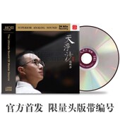 人声低音炮 正版 天净沙 赵鹏 高品质试音鉴赏CD碟 方盛文化唱片