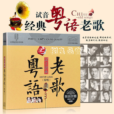 粤语cd碟 车载经典老歌怀旧歌曲歌碟无损音乐黑胶唱片汽车CD光盘