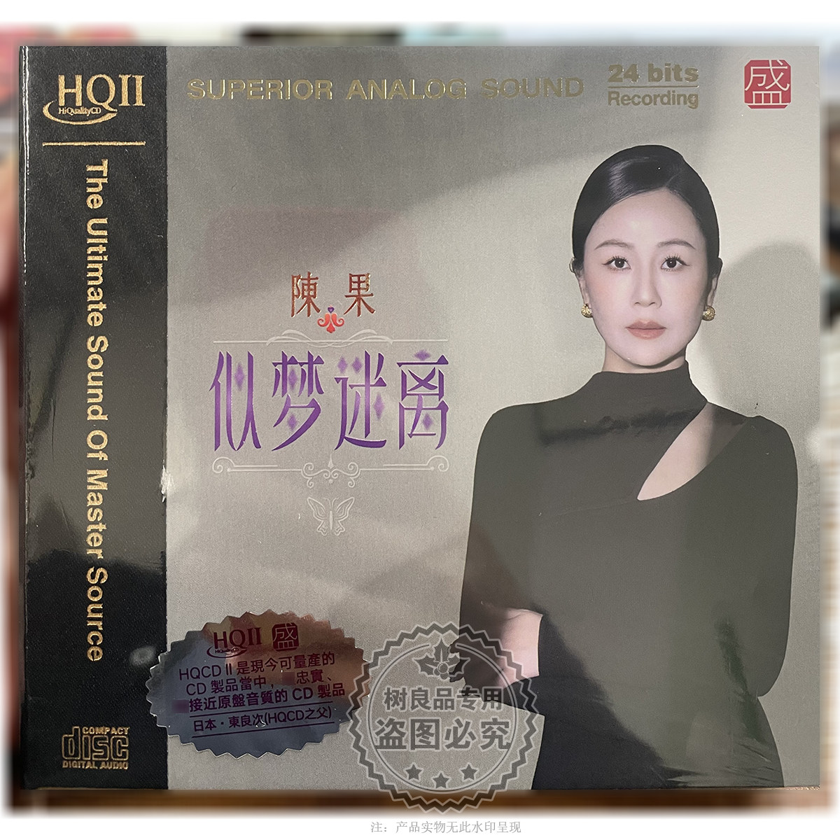 正版编号方盛 陈果 似梦迷离 HQ2HQCDII 1CD高品质粤语女声试音碟