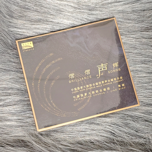 正版中国国家大剧院合唱团男声合唱音乐会 熠熠声辉CD碟片