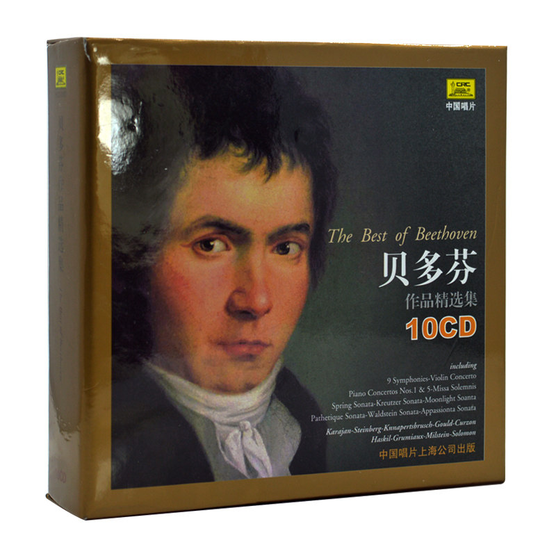 中国唱片 古典音乐之贝多芬作品选集 10碟CD 原装正版