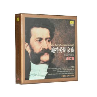 包邮 5CD 正版 施特劳斯家族作品精选集 电闪雷鸣波尔卡 古典音乐
