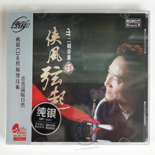 侠风弦起 二胡音画 纯银CD纯音乐影视歌曲CD 李军 柏菲唱片正版