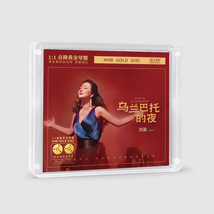 限量无比传真刘颖 乌兰巴托的夜24K高音质黄金母盘1：1直刻女声CD