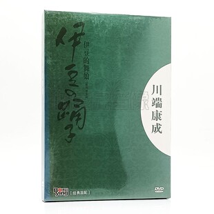 D9碟片 舞娘 电影 DVD 伊豆 盒装 正版 修复版 1959年高桥英树 数码