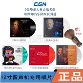 正版 留声机LP唱盘 柴可夫斯基莫扎特约翰施特劳斯帕格尼尼卡门