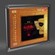 正版 天艺唱片黄荟秘境中国1：1母盘直刻高品质无损HIFI发烧CD