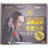 男声发烧 6N纯银正版 红音堂唱片 1CD 限量编号 试机赵鹏 正版