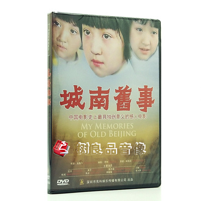 正版电影 城南旧事 DVD 经典绝唱 沈洁 英子 张丰毅 林海音作品
