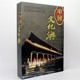 中国文化游 纪录片光盘碟片 自然风光 8DVD 正版 版 人文景观精装