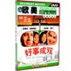 美国生活片 欧美电影系列 好事成双 1DVD 正版 盒装 俏佳人老电影