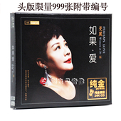 曼丽 唱片 女人三十5 如果爱 HIFI女声发烧碟 全新 24K金碟CD 正版