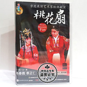 昆剧 戏曲电影光盘 桃花扇 2DVD 蔡正仁 正版 杨春霞 经典