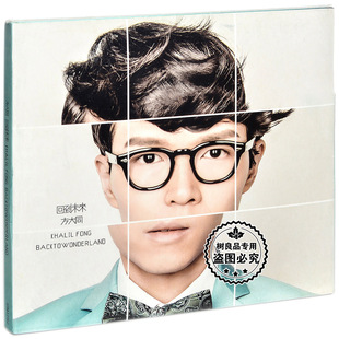 正版方大同 回到未来 2012专辑唱片CD+歌词本