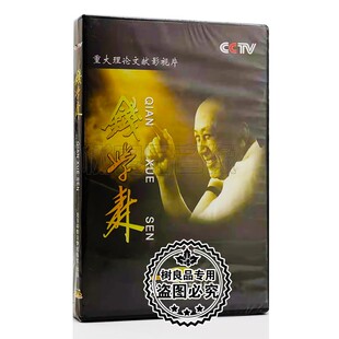 正版纪录文献影视片 钱学森 2DVD光盘碟片导演: 薛继军  陈真