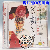 京剧之星 当代京剧名家唱片系列 刁丽专辑CD光盘 戏曲碟片 正版