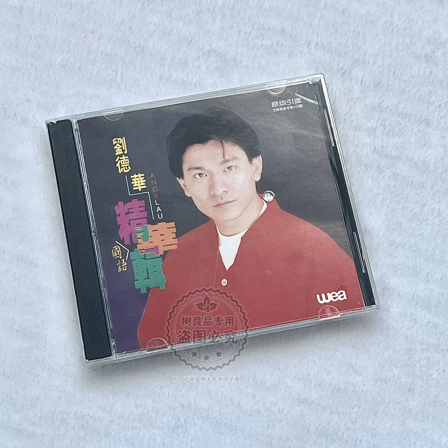 原版引进 刘德华 国语精华辑 唱片CD车载家用cd碟片