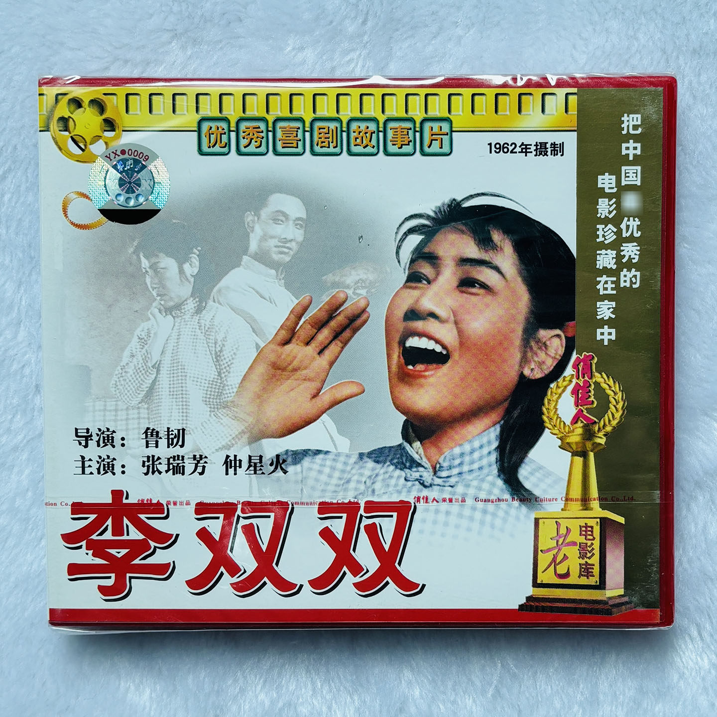 正版俏佳人老电影碟片视频光盘 李双双 2VCD  张瑞芳 仲星火 价格