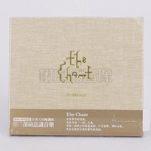 正版TCD9229风潮唱片 人类前意识心灵音乐 何训田 一訸上歌 1CD