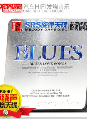 正版5.1环绕汽车CD 欧美BLUES13首蓝调英文情歌 SRS音效
